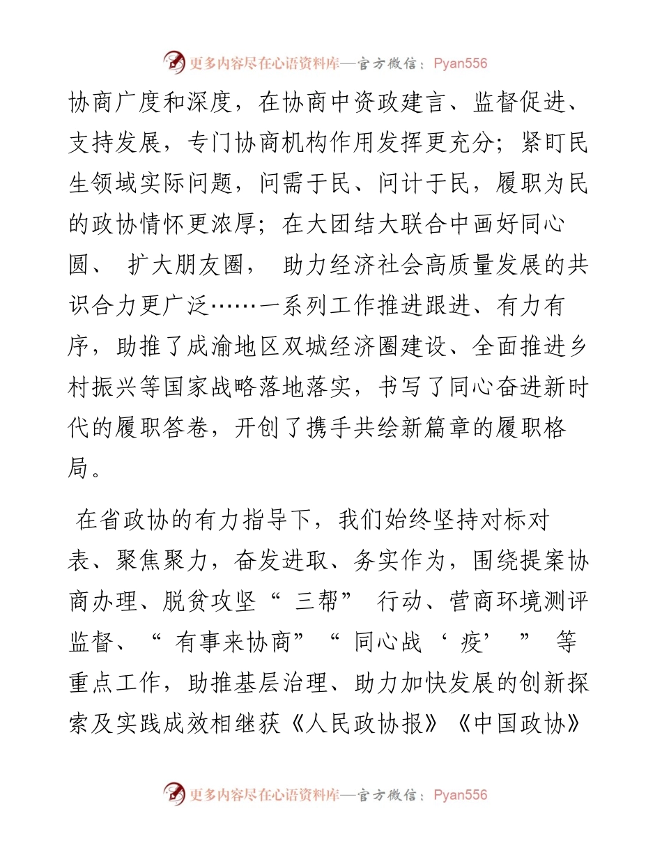 .09.23王梅涛本报记者张聪：同心奋进新时代携手共写新篇章.docx_第2页