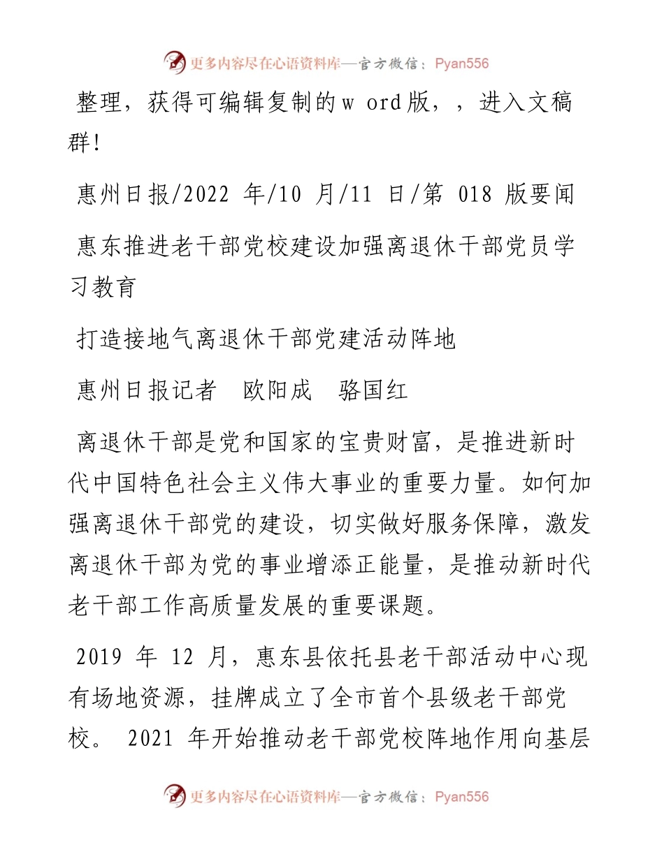 .10.11惠州日报记者欧阳成骆国红：打造接地气离退休干部党建活动阵地.docx_第1页