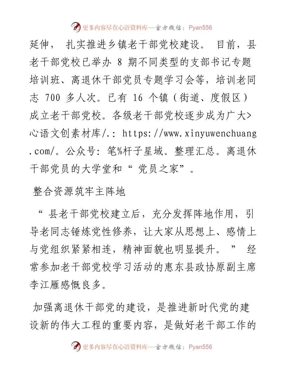 .10.11惠州日报记者欧阳成骆国红：打造接地气离退休干部党建活动阵地.docx_第2页