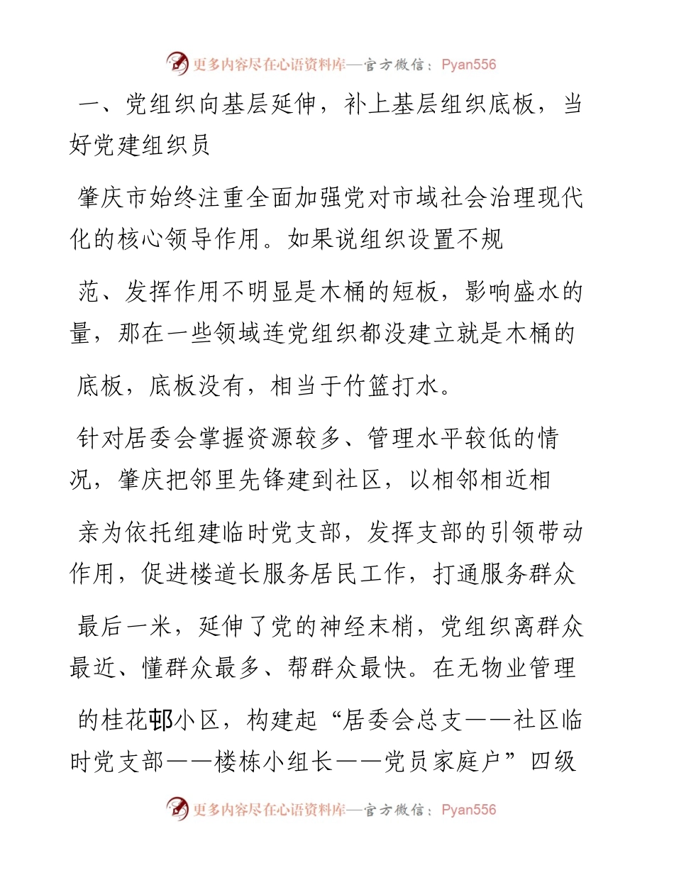 .02.03肇庆市委党校教授、鼎湖区桂城街道第一社区邻里先锋第一书记黄桂荣：邻里先锋打开市域基层治理新局面——如椽巨笔1公众号整理.docx_第2页