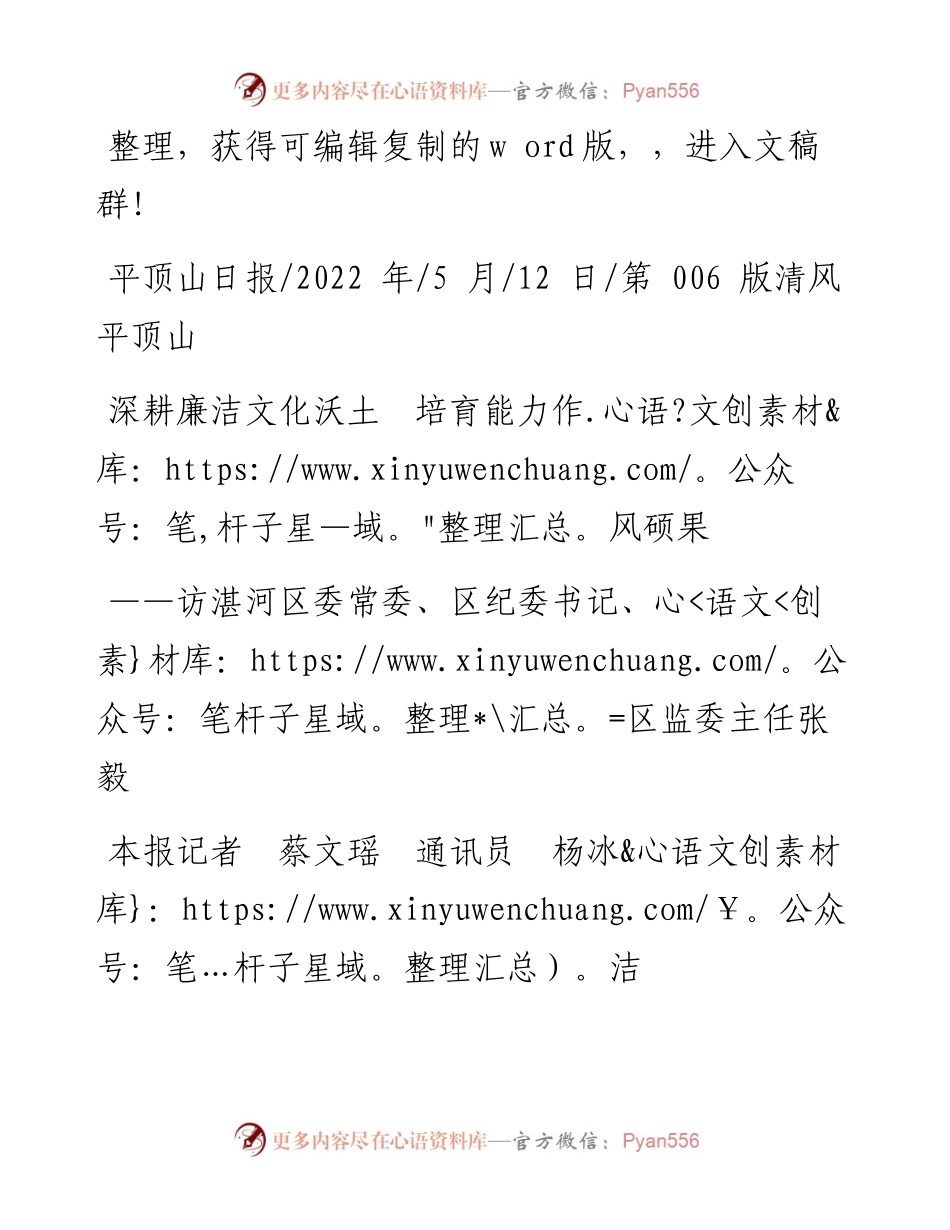 .05.12本报记者蔡文瑶通讯员杨冰洁：深耕廉洁文化沃土培育能力作风硕果.docx_第1页
