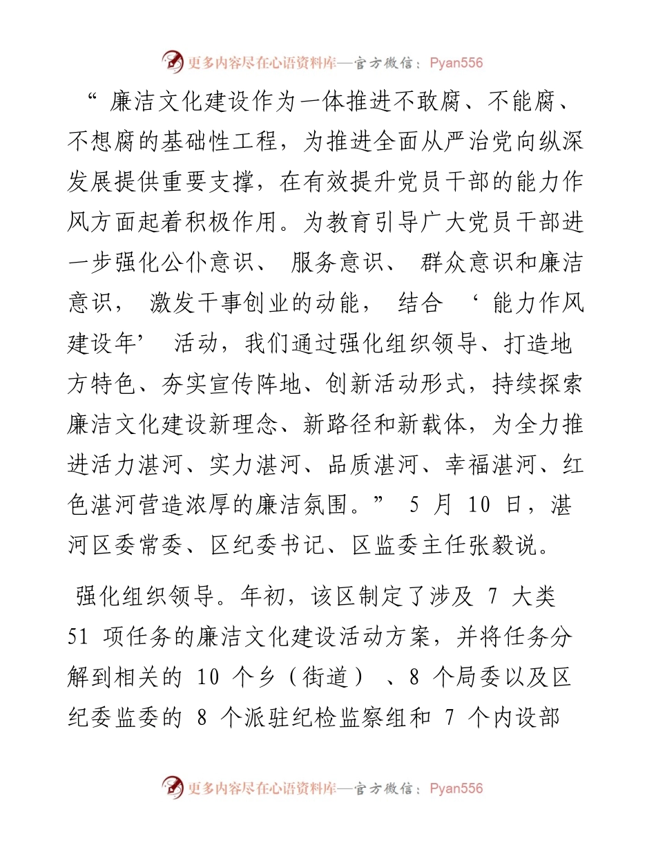 .05.12本报记者蔡文瑶通讯员杨冰洁：深耕廉洁文化沃土培育能力作风硕果.docx_第2页