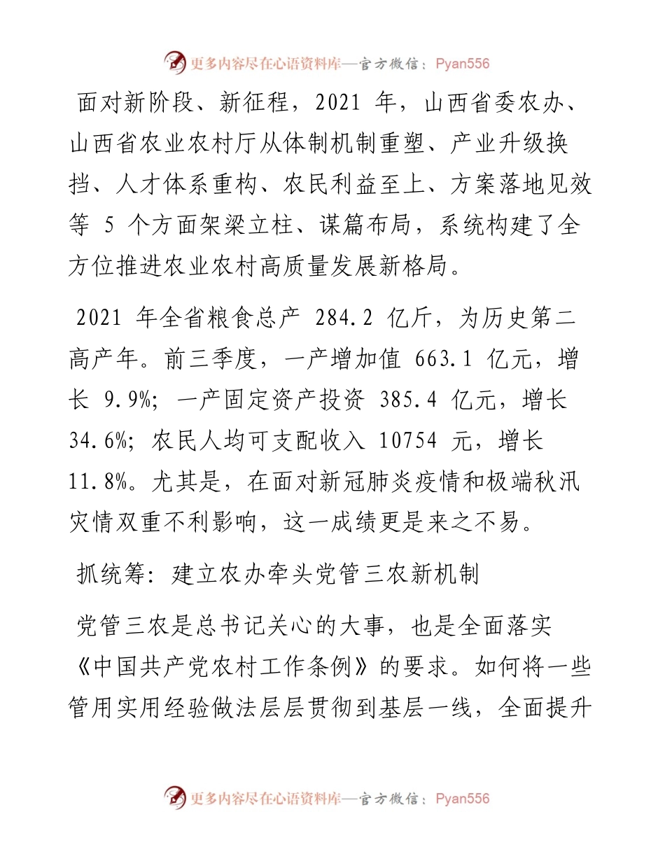 .01.14山西省委农办主任省农业农村厅党组书记、厅长刘志杰：走好山西农业农村高质量发展奋晋之路.docx_第2页