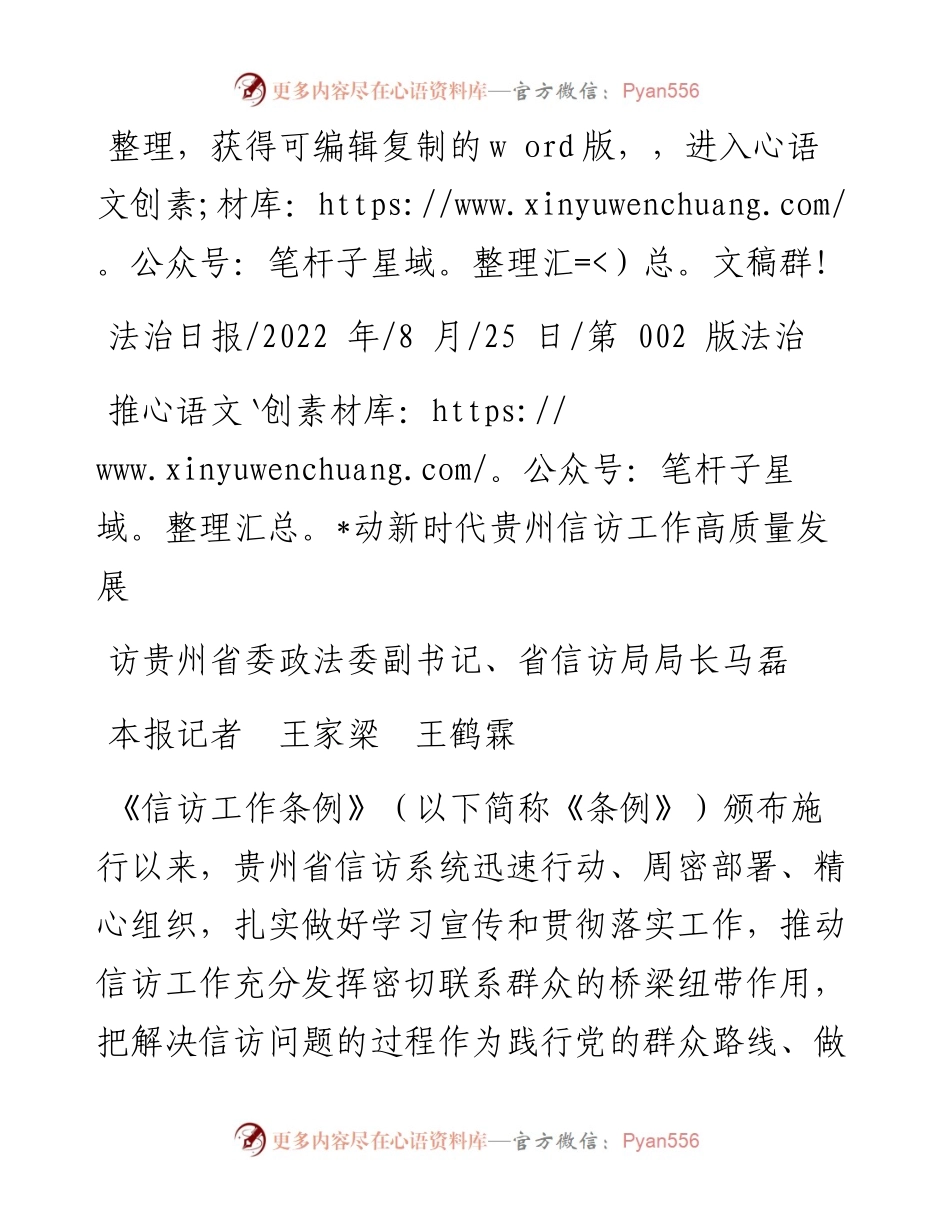 .08.25本报记者王家梁王鹤霖：推动新时代贵州信访工作高质量发展.docx_第1页