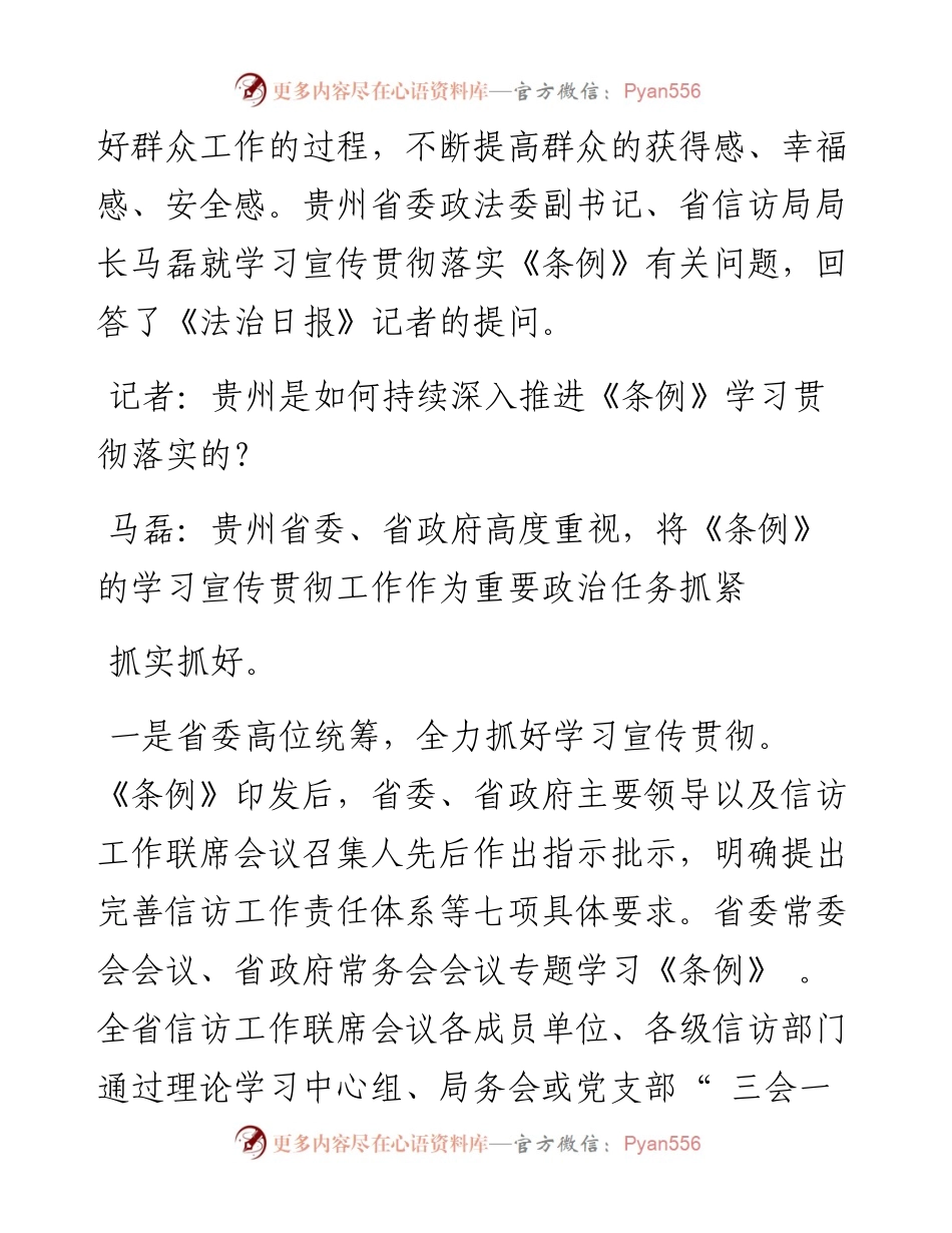 .08.25本报记者王家梁王鹤霖：推动新时代贵州信访工作高质量发展.docx_第2页