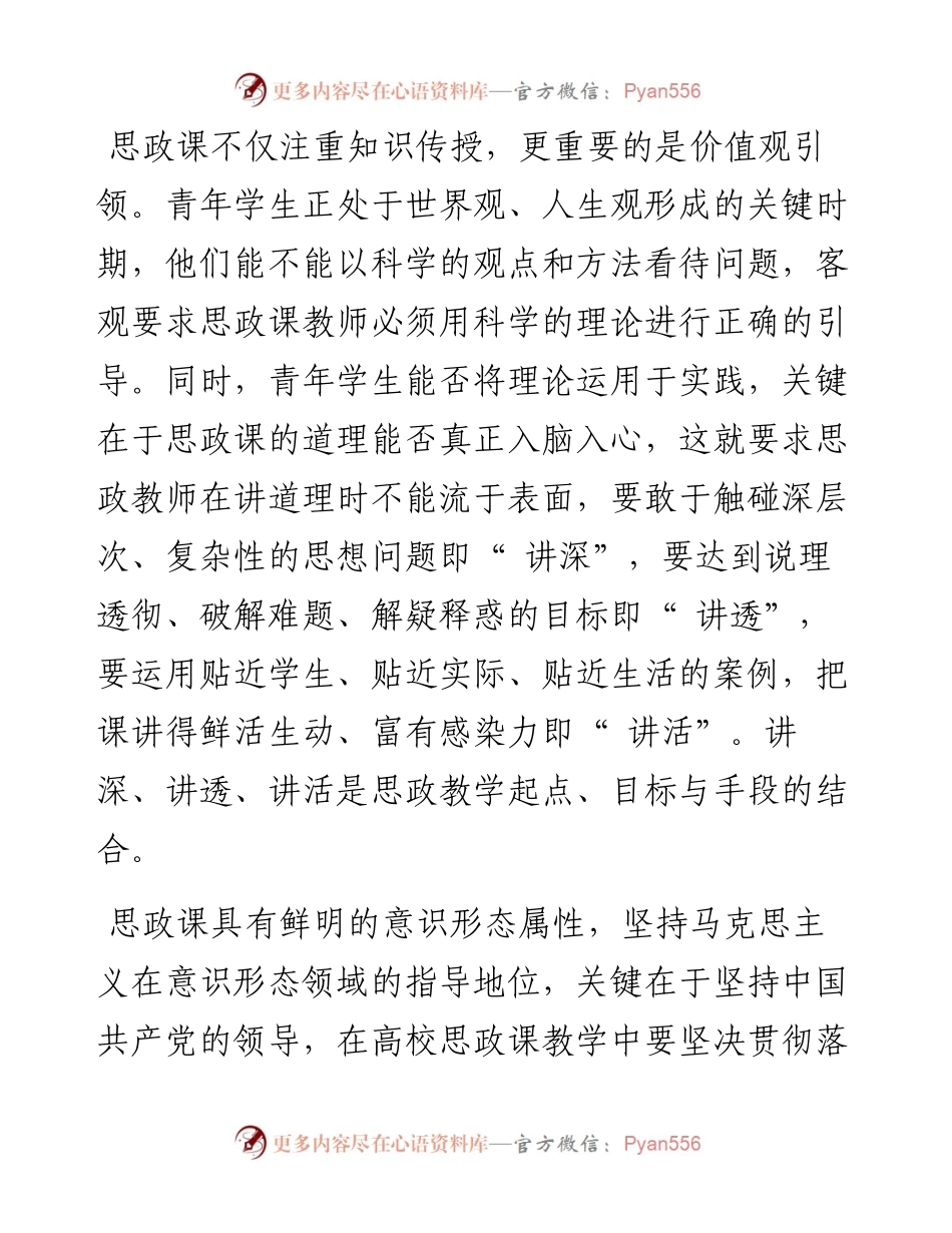.06.28山西金融职业学院成杰芳：推动高校思政课建设内涵式发展.docx_第2页