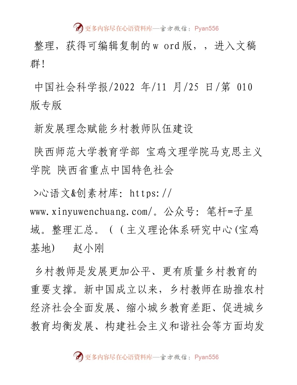 .11.25陕西师范大学：新发展理念赋能乡村教师队伍建设.docx_第1页