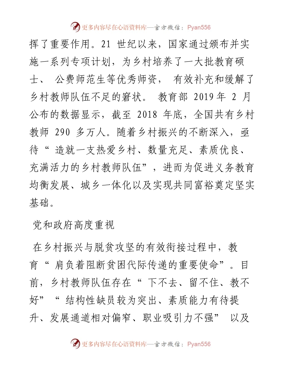 .11.25陕西师范大学：新发展理念赋能乡村教师队伍建设.docx_第2页
