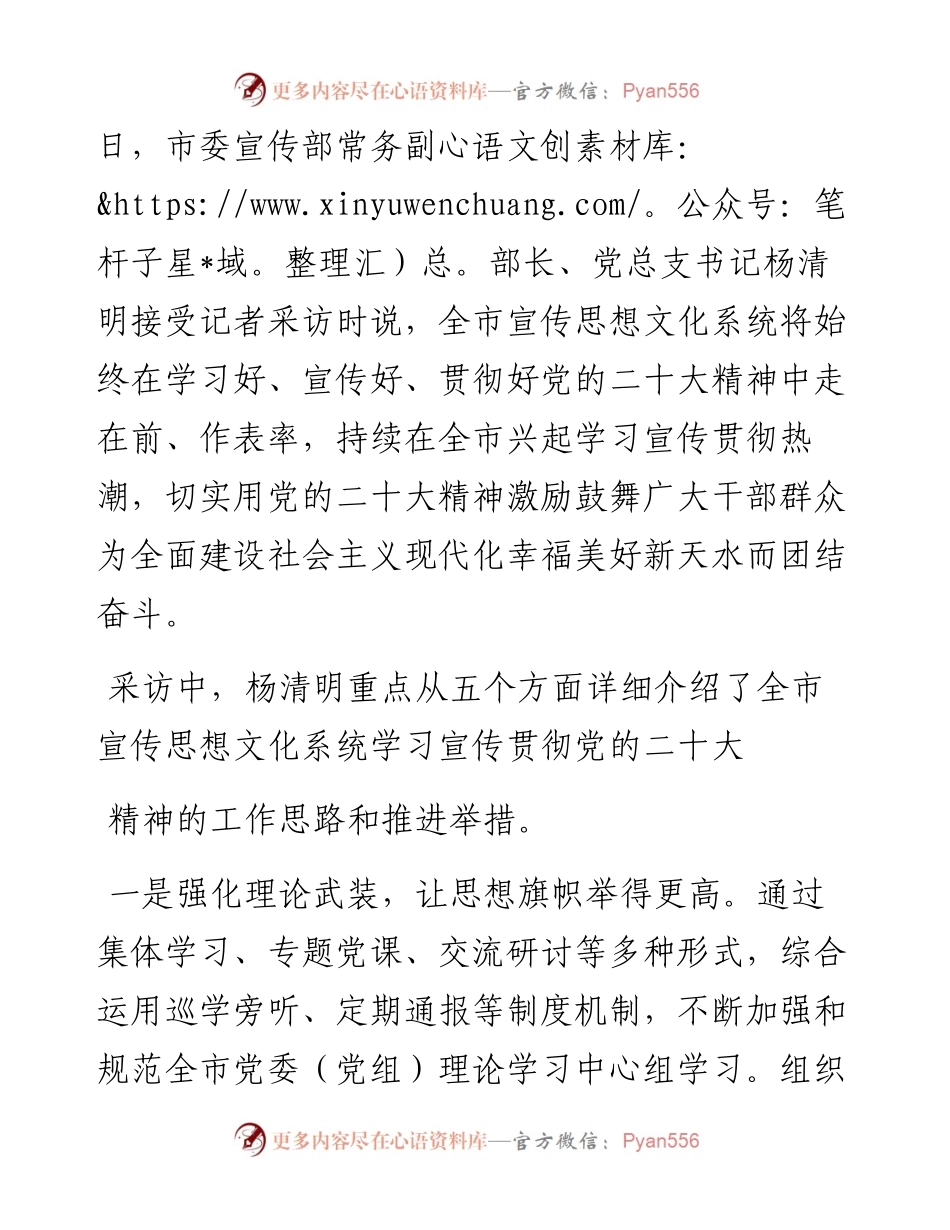 .11.30新天水·天水日报记者李欣桐：深入学习宣传贯彻党的二十大精神汇聚全市团结奋进新征程磅礴力量.docx_第2页