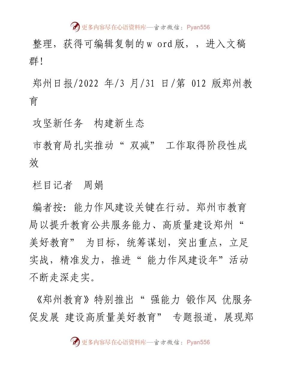 .03.31栏目记者周娟：攻坚新任务构建新生态.docx_第1页