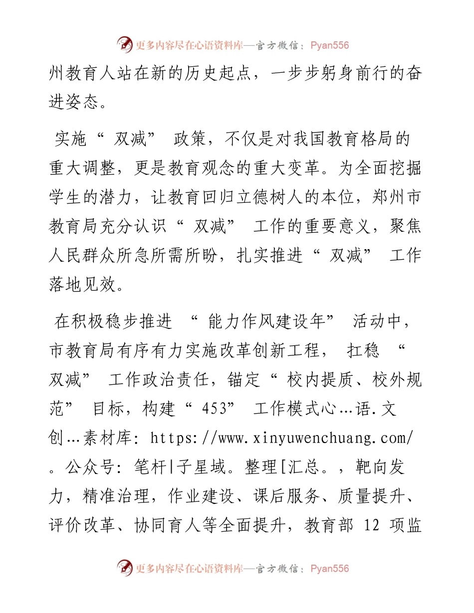 .03.31栏目记者周娟：攻坚新任务构建新生态.docx_第2页