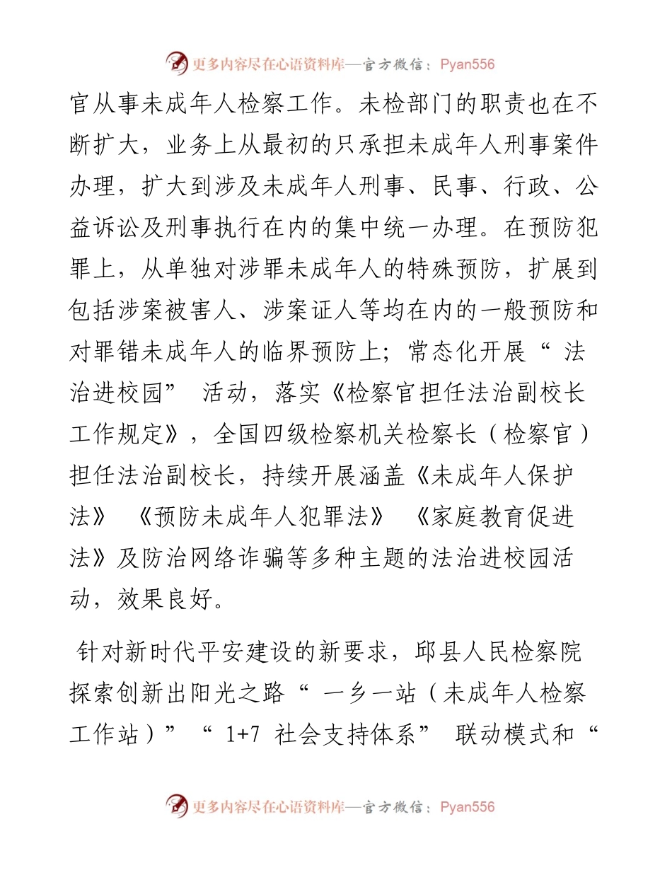 .03.22邱县人民检察院党组书记、检察长李艳涛：创新检察服务模式提升综合治理能力.docx_第2页