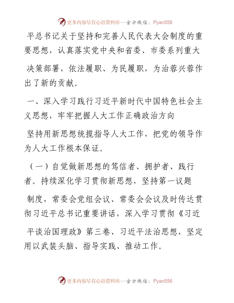 .02.08成都市人大常委会主任唐川平：成都市人民代表大会常务委员会工作报告——如椽巨笔1公众号整理.docx_第2页