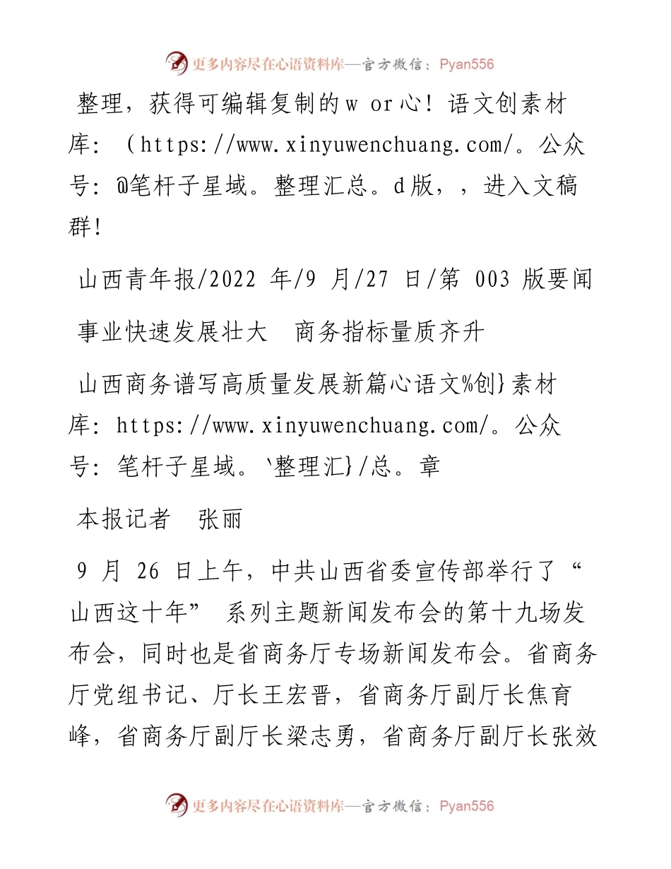 .09.27本报记者张丽：山西商务谱写高质量发展新篇章.docx_第1页