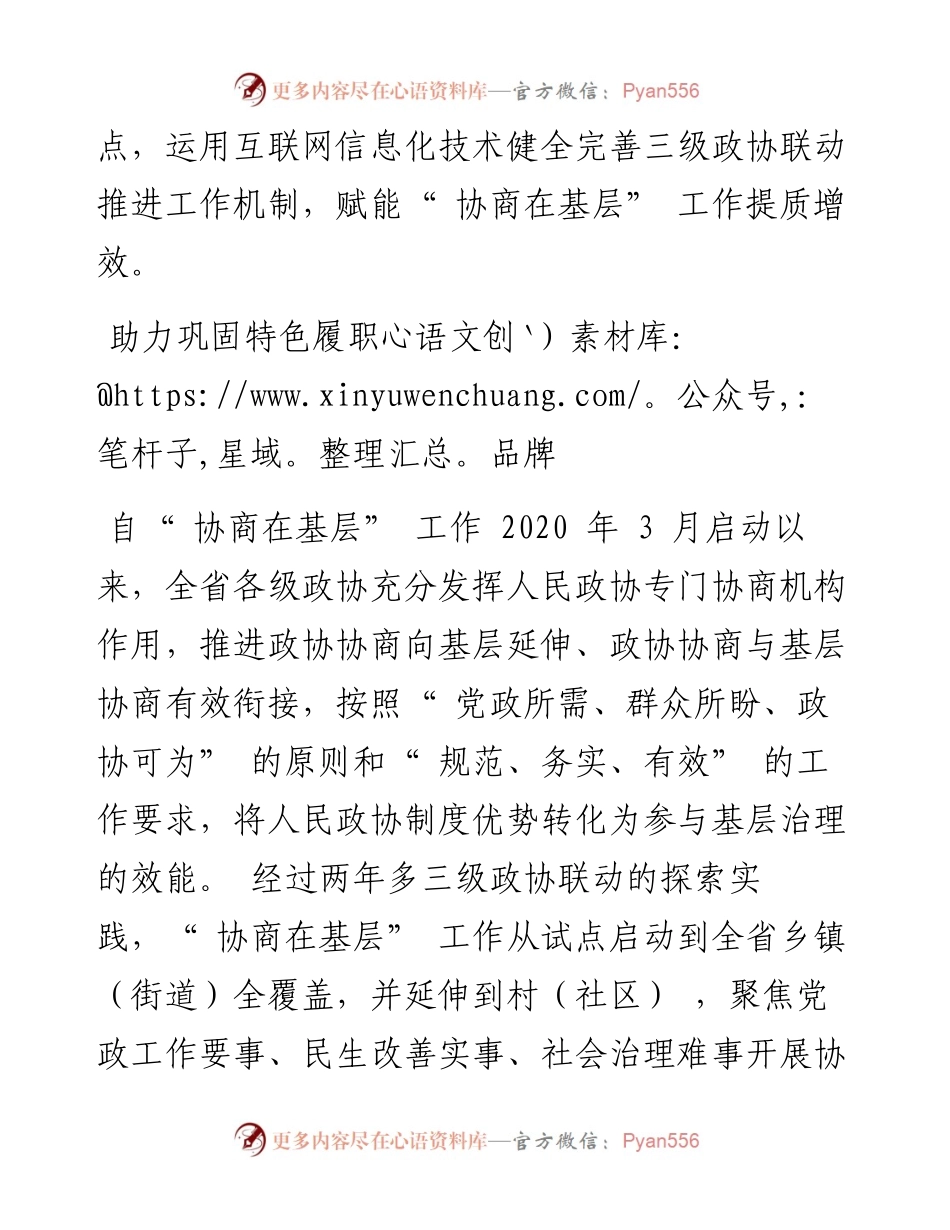 .05.25本报记者伏自文：信息化赋能协商在基层提质增效.docx_第2页