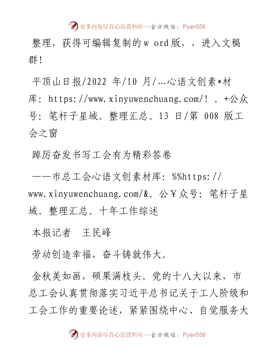 .10.13本报记者王民峰：踔厉奋发书写工会有为精彩答卷.docx_第1页