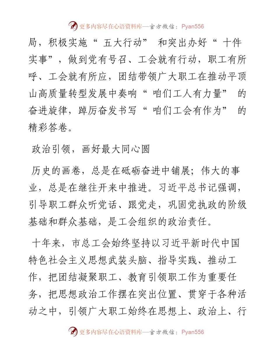 .10.13本报记者王民峰：踔厉奋发书写工会有为精彩答卷.docx_第2页