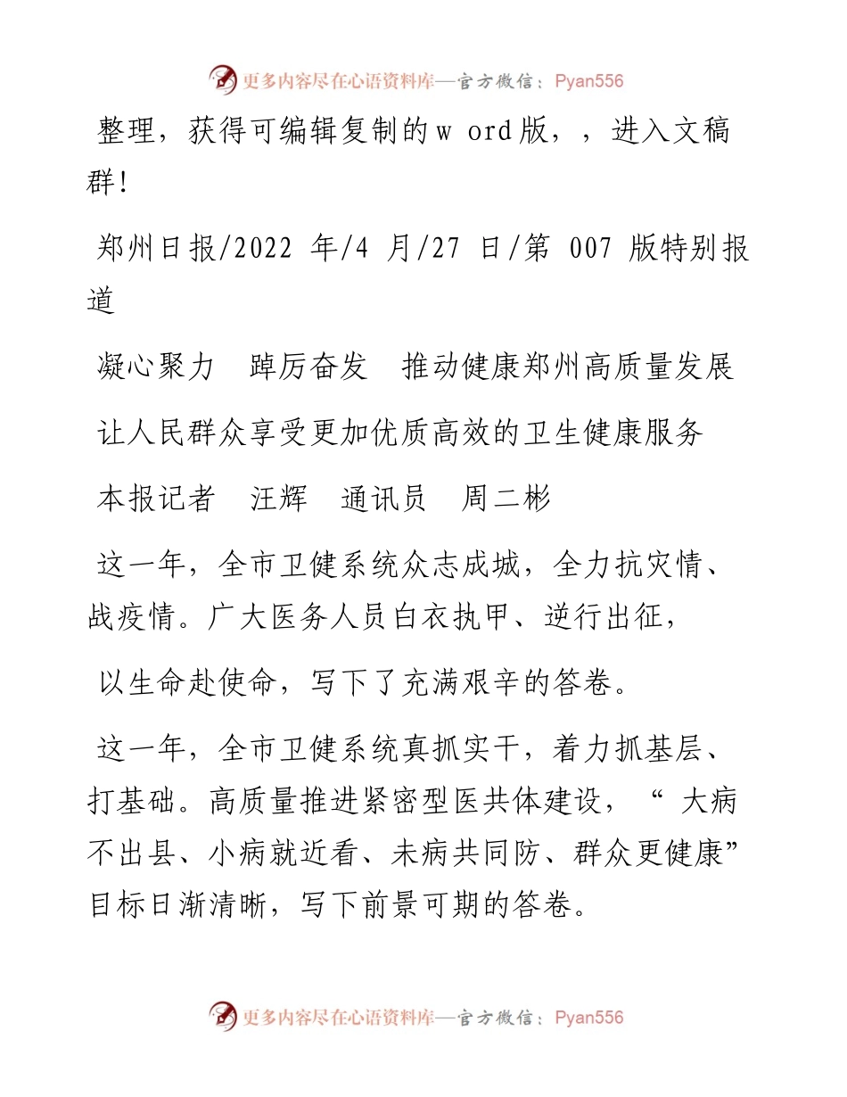 .04.27本报记者汪辉通讯员周二彬：让人民群众享受更加优质高效的卫生健康服务.docx_第1页