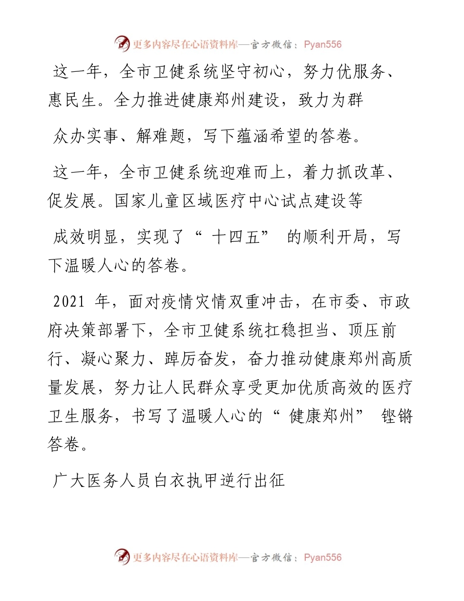 .04.27本报记者汪辉通讯员周二彬：让人民群众享受更加优质高效的卫生健康服务.docx_第2页
