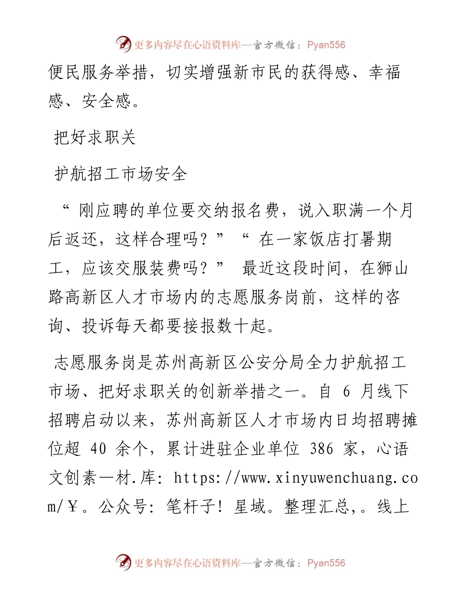 .07.20本报记者尤莉本报通讯员李路魏越：苏州高新区精准施策提供新市民服务.docx_第2页