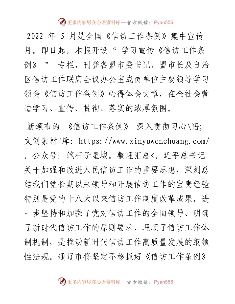.04.30通辽市委书记孟宪东：学好用好《信访工作条例》以为民初心和法治理念推深做实新时代信访工作.docx_第2页