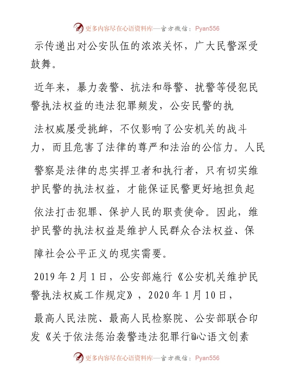 .07.19太原铁路公安局大同铁路公安处政委巨志宁：为维护民警执法权益撑好四把伞.docx_第2页