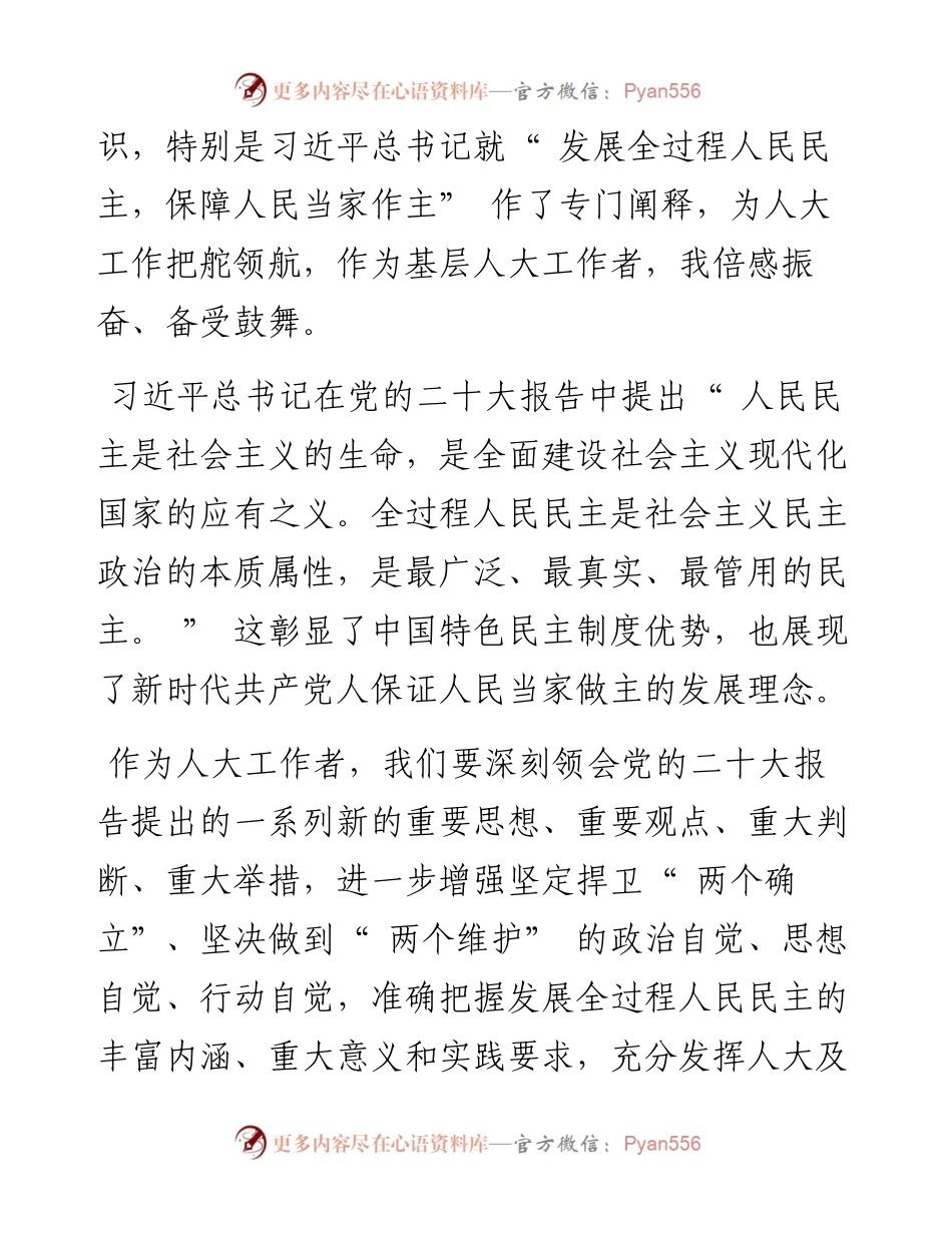 .11.04人大主任张文军：不断发展全过程人民民主推动新时代人大工作高质量发展.docx_第2页