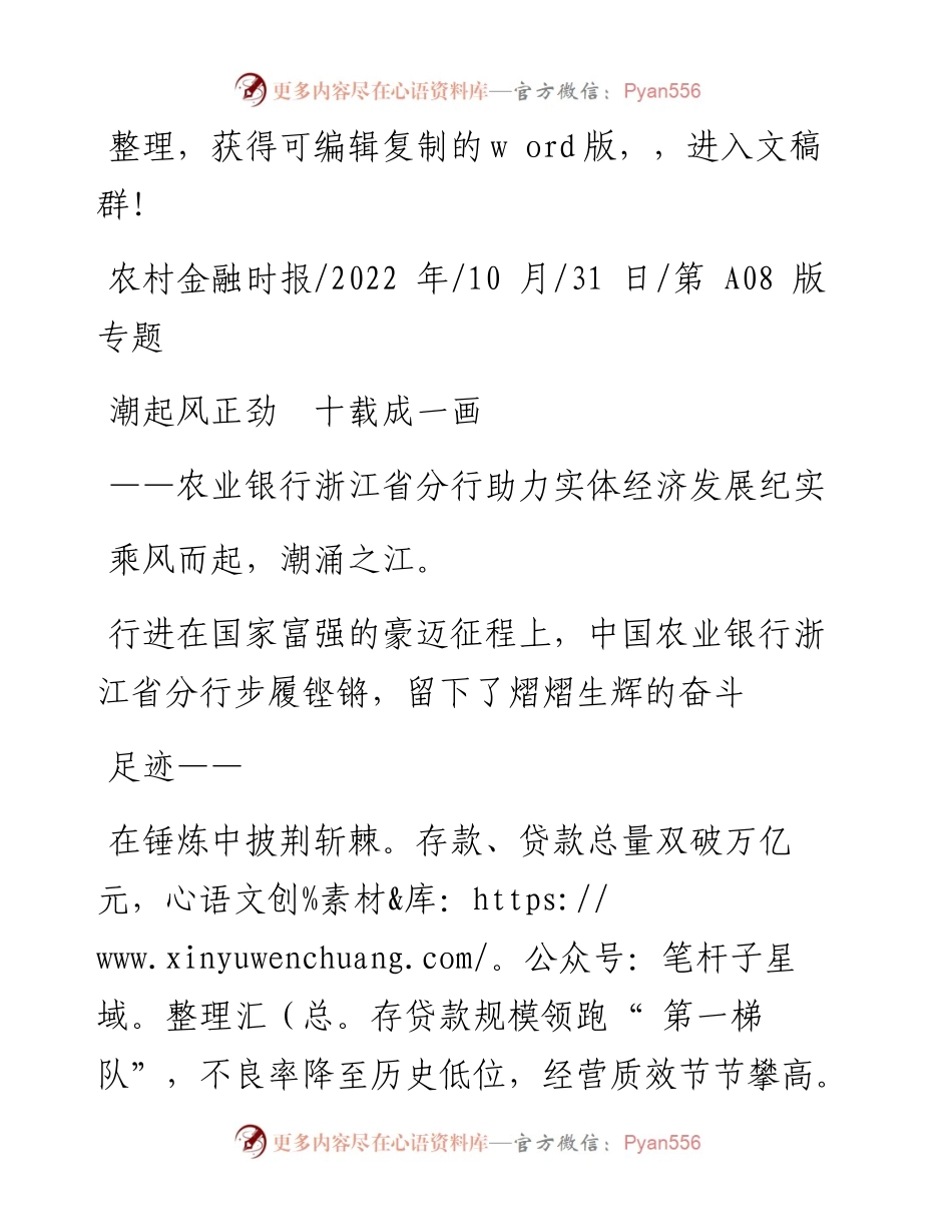 .10.31：潮起风正劲十载成一画.docx_第1页