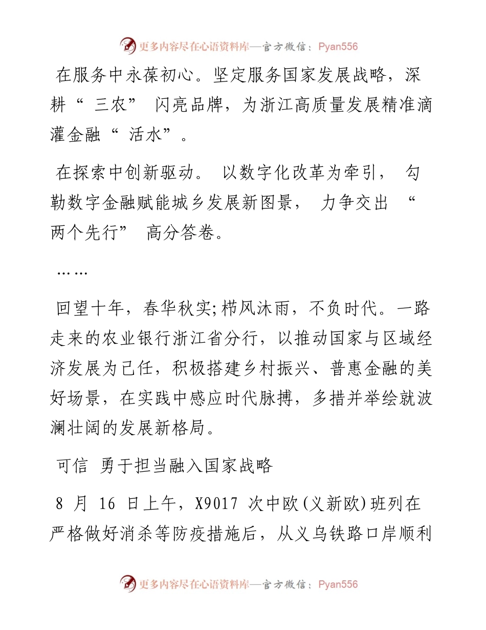 .10.31：潮起风正劲十载成一画.docx_第2页