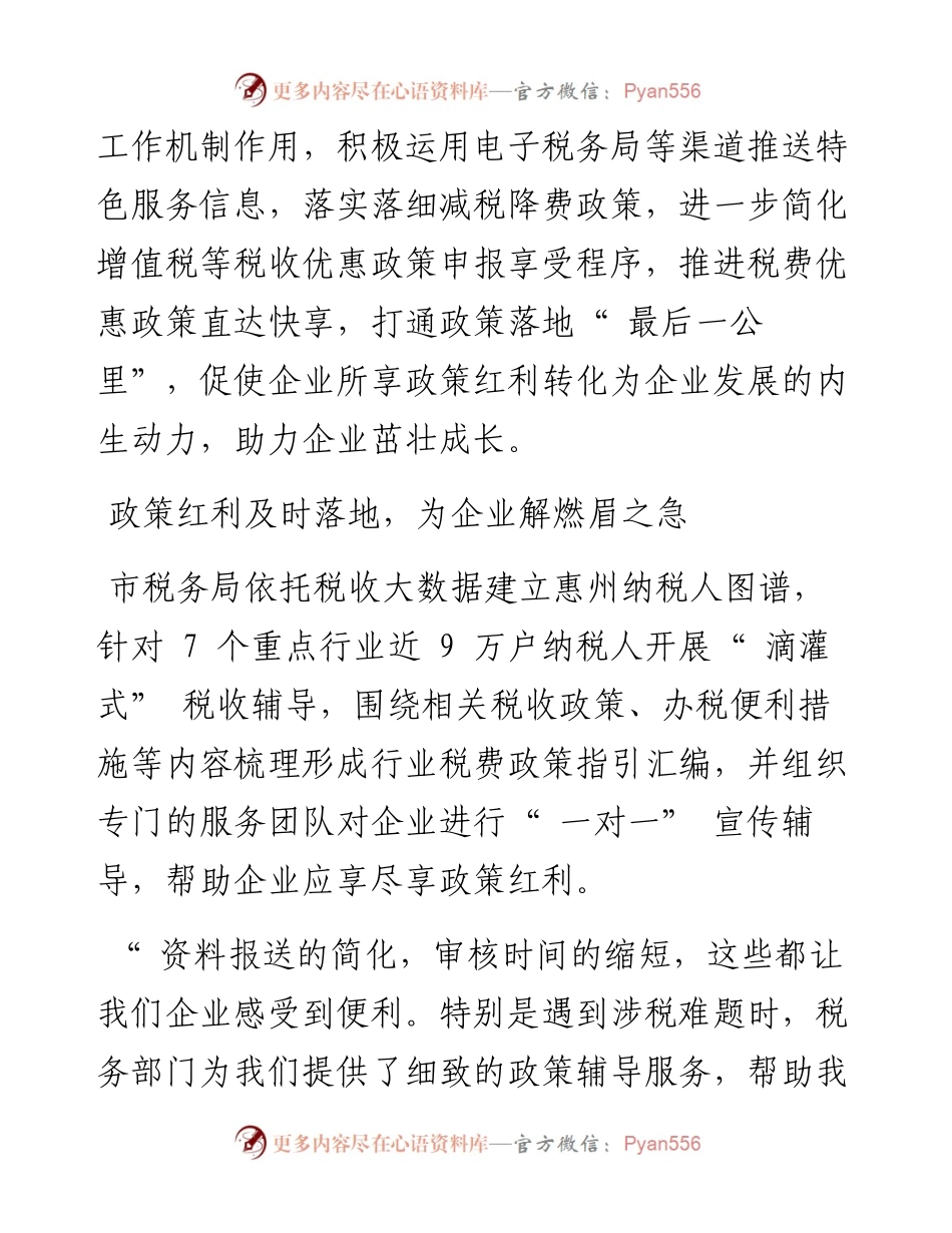.03.24惠州日报记者袁畅通讯员李婧婧黄广：税惠及时雨为企业发展添动力.docx_第2页