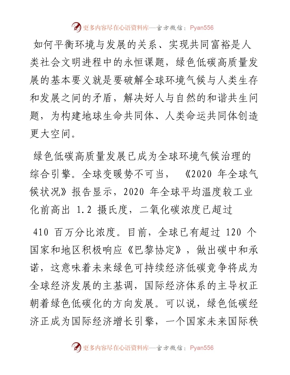 .05.25中国地质大学(武汉)经济管理学院吴巧生王筱倩：坚定不移走绿色低碳高质量发展道路.docx_第2页
