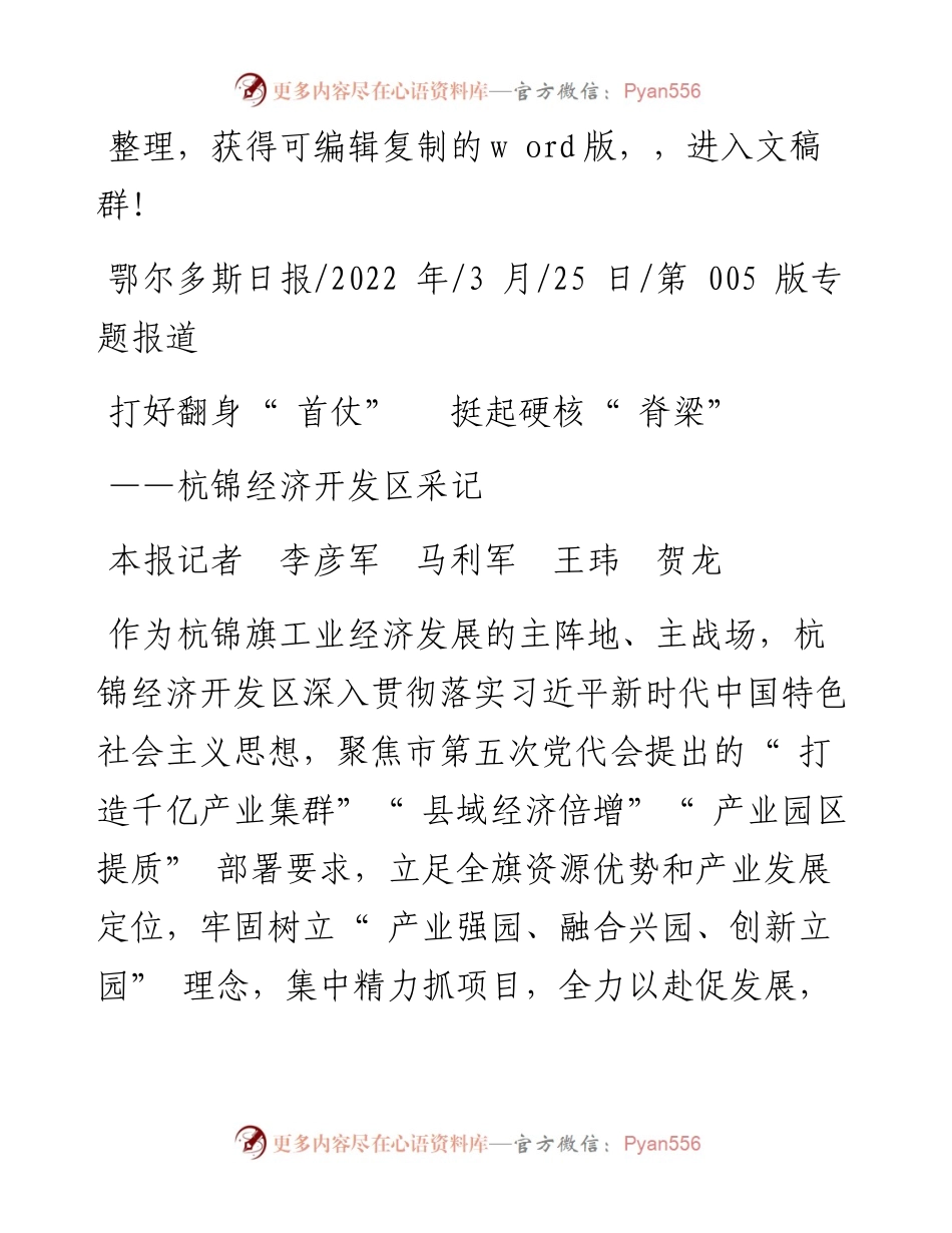 .03.25本报记者李彦军马利军王玮贺龙：打好翻身首仗挺起硬核脊梁.docx_第1页