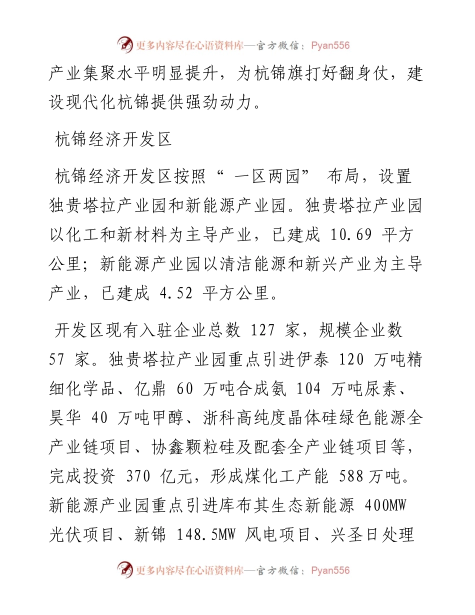 .03.25本报记者李彦军马利军王玮贺龙：打好翻身首仗挺起硬核脊梁.docx_第2页