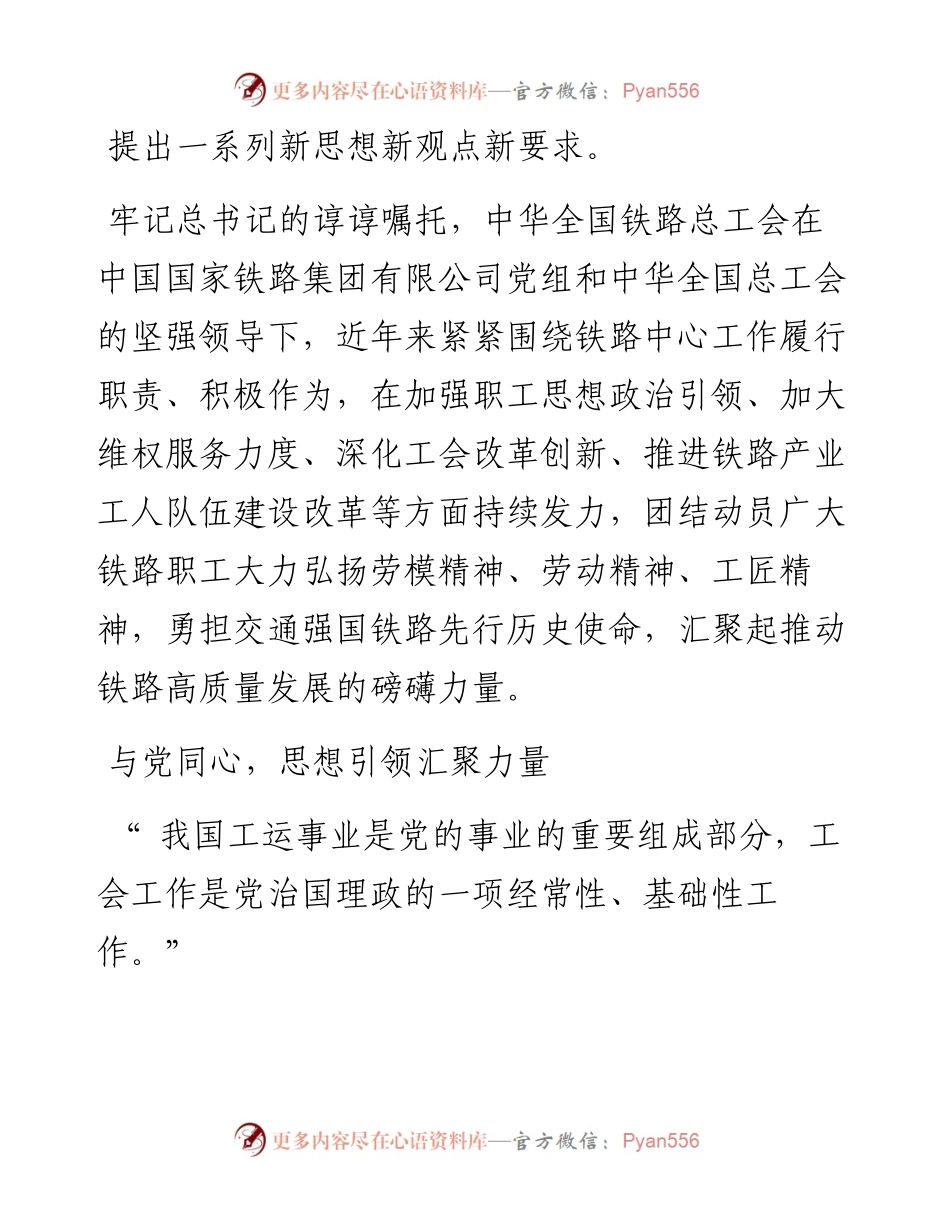 .07.08本报记者宋佳伶姚连平：在实干笃行中续写铁路工会工作新篇章.docx_第2页