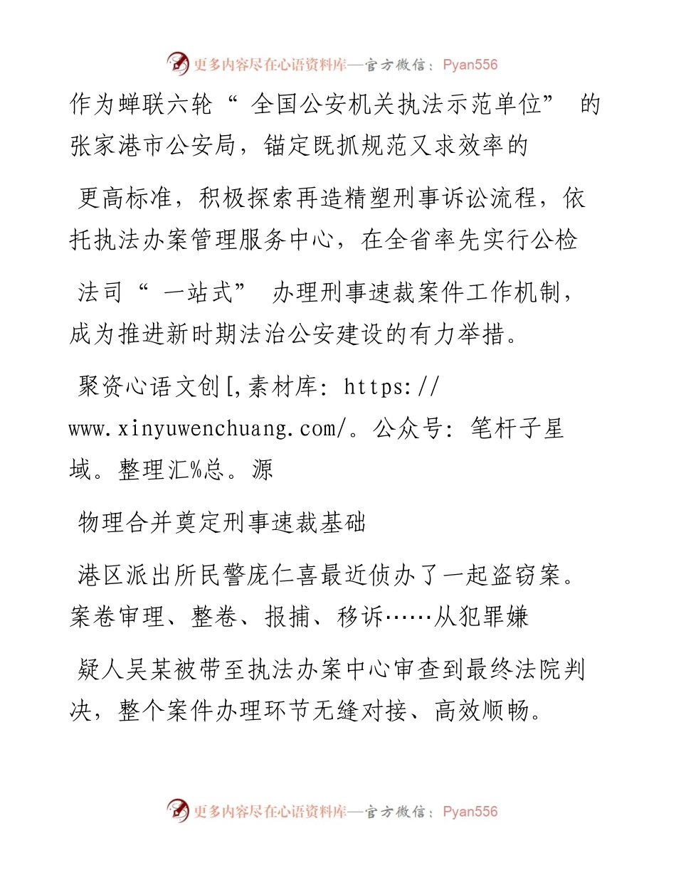 .04.08本报记者尤莉本报通讯员季贞：一站式刑事速裁的魅力.docx_第2页