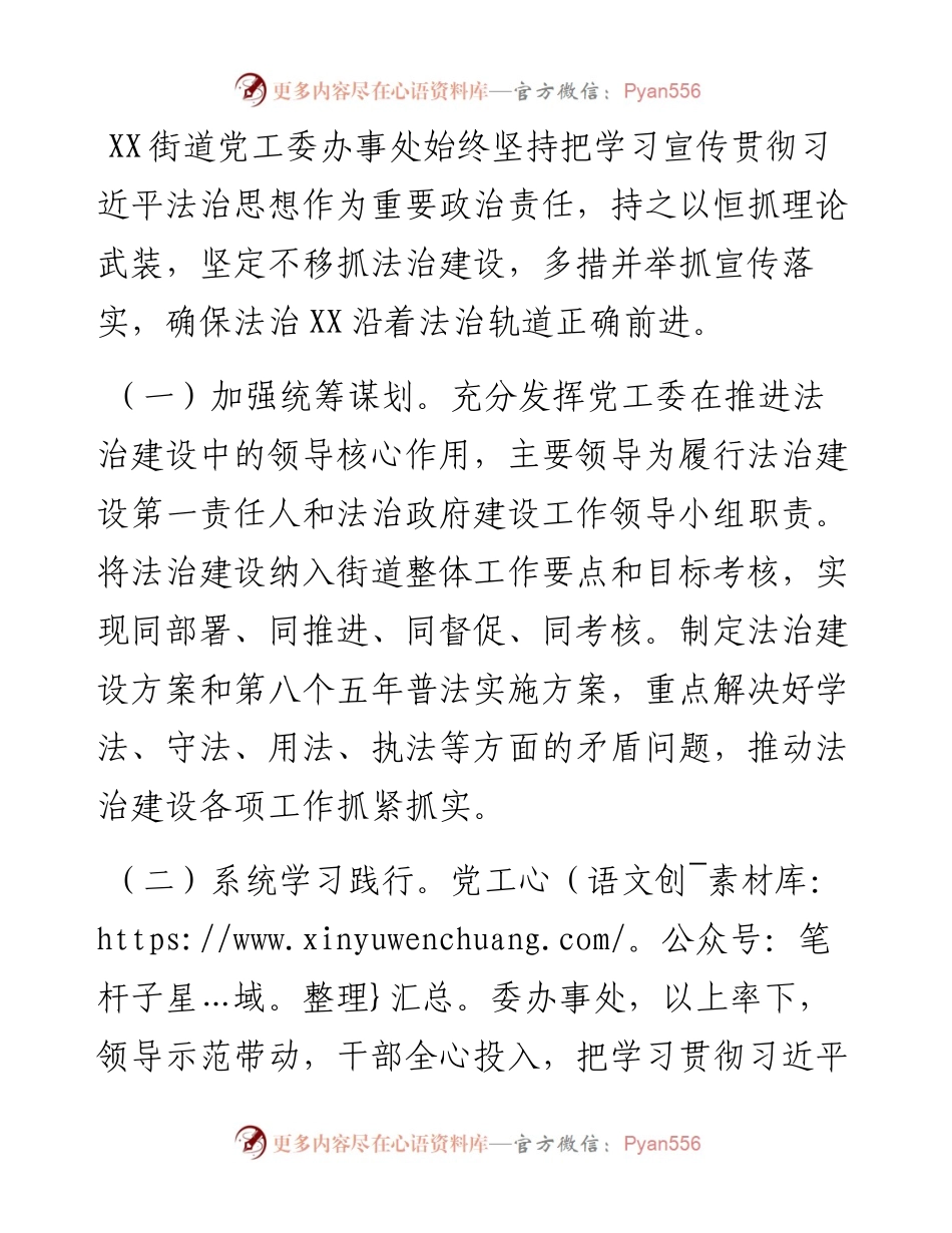 （乡镇）街道全面贯彻落实XX委全面依法治区委工作总结及2023年工作计划.docx_第2页