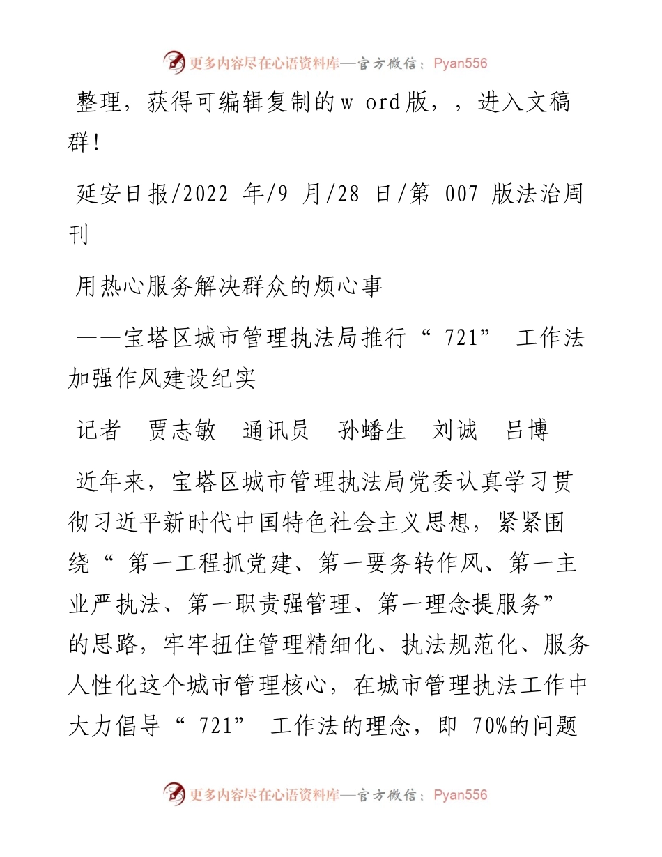 .09.28记者贾志敏通讯员孙蟠生刘诚吕博：用热心服务解决群众的烦心事.docx_第1页