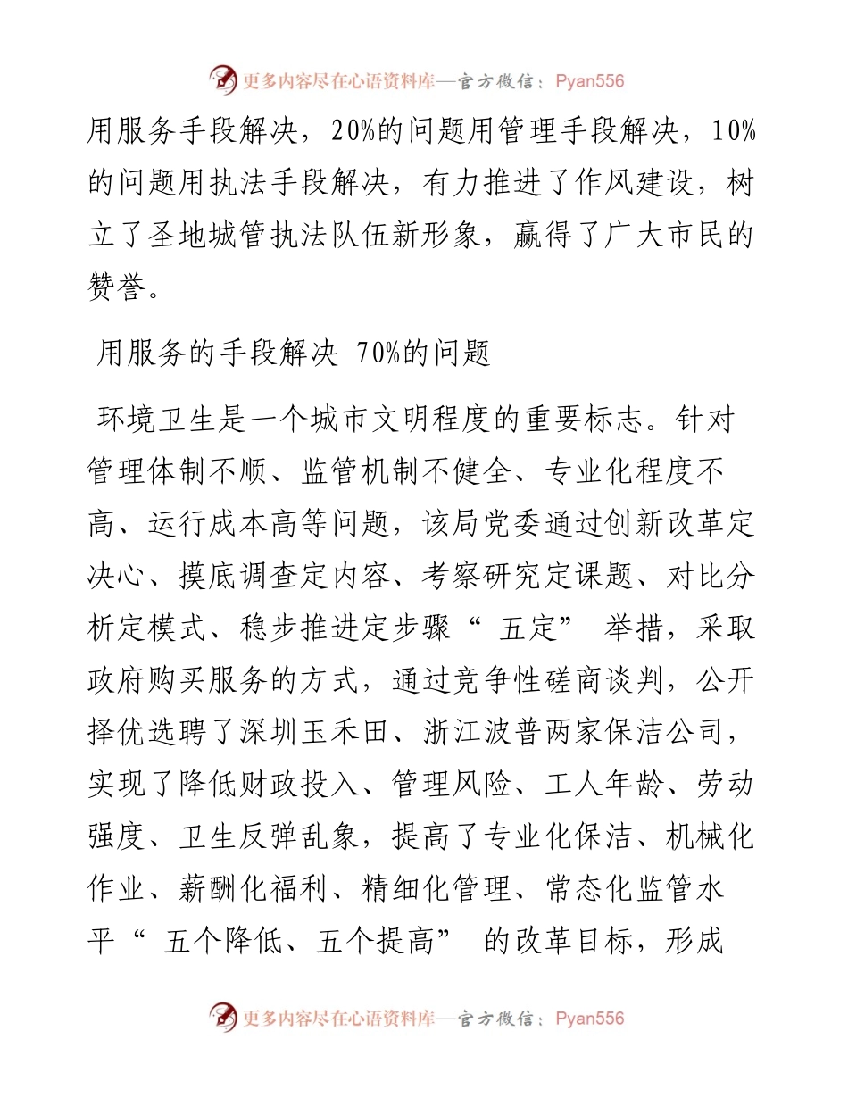 .09.28记者贾志敏通讯员孙蟠生刘诚吕博：用热心服务解决群众的烦心事.docx_第2页