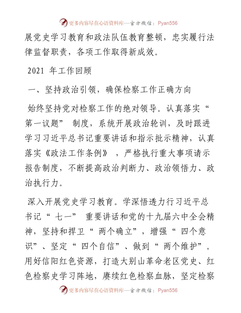 .02.23信阳市人民检察院党组书记、代理检察长刘英旭：信阳市人民检察院工作报告(要点).docx_第2页