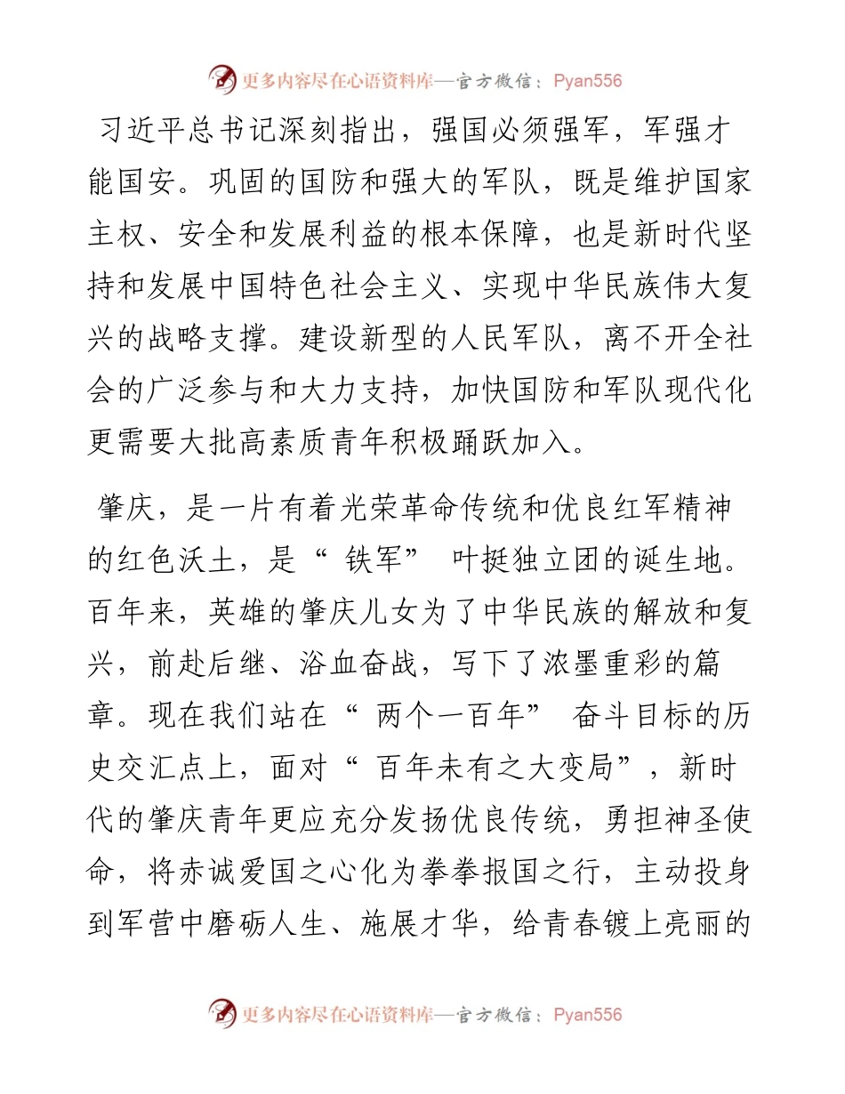.02.11肇庆市人民政府市长许晓雄：春季征兵工作动员讲话.docx_第2页
