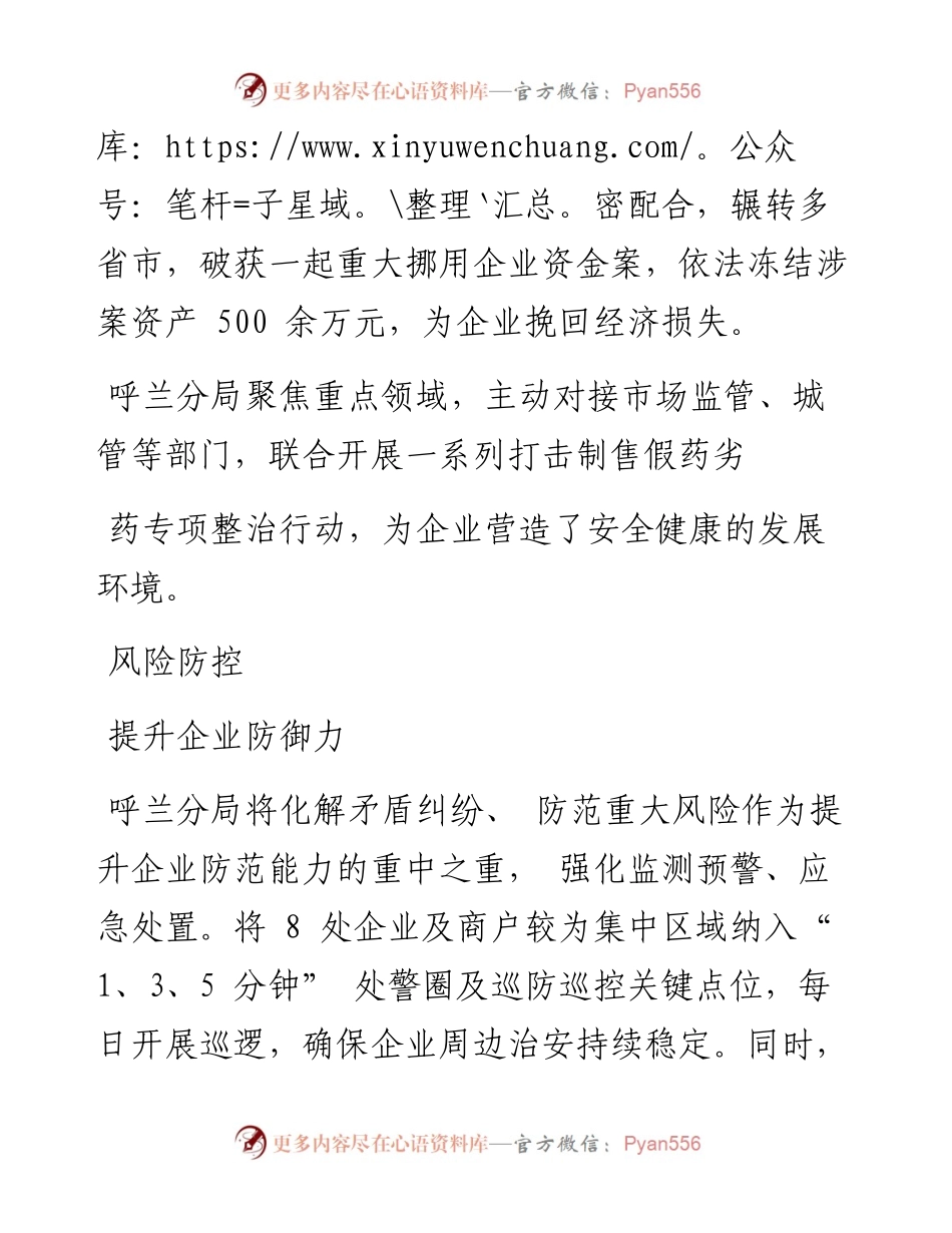 .03.04本报记者冯锐通讯员石磊：哈尔滨呼兰：多举措为企业发展注入公安力量.docx_第2页