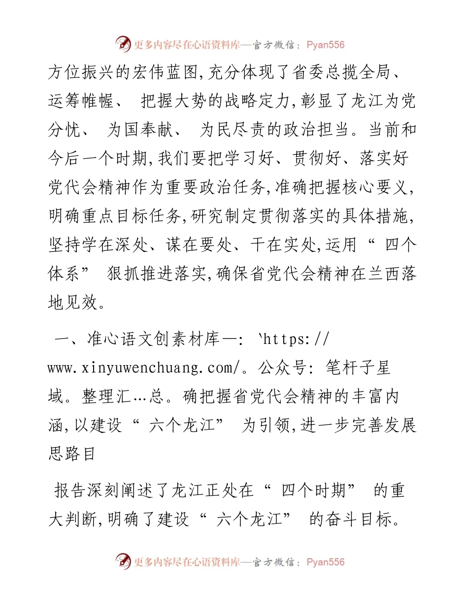 .06.14兰西县委书记关海涛：学在深处谋在要处干在实处全力推动省党代会精神在兰西落地见效.docx_第2页