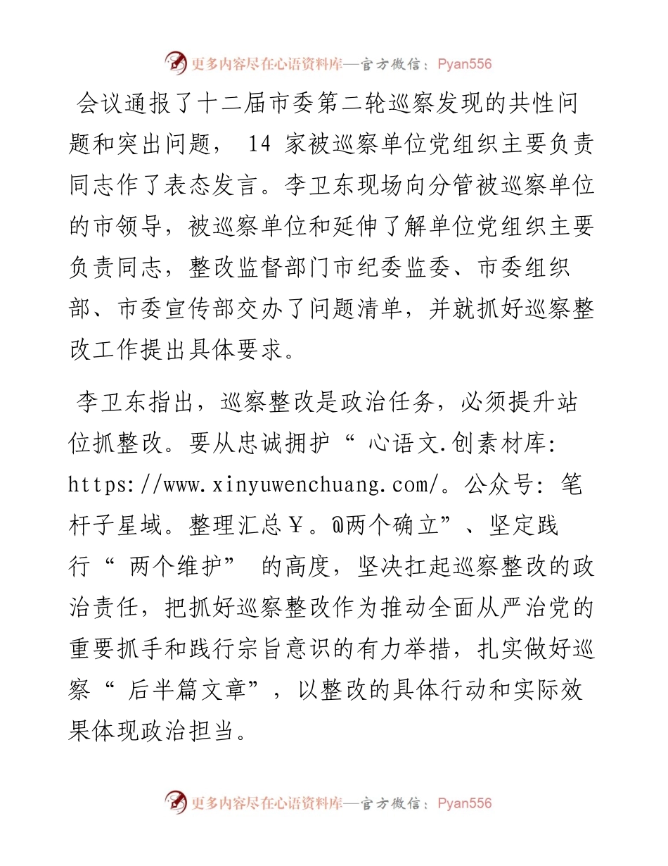 .11.03新乡日报全媒体记者焦亮：十二届市委第二轮巡察集中反馈会议召开.docx_第2页