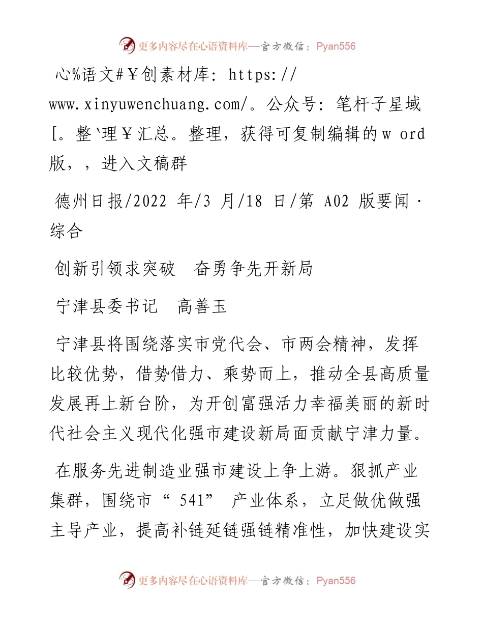 .03.18宁津县委书记高善玉：创新引领求突破奋勇争先开新局.docx_第1页