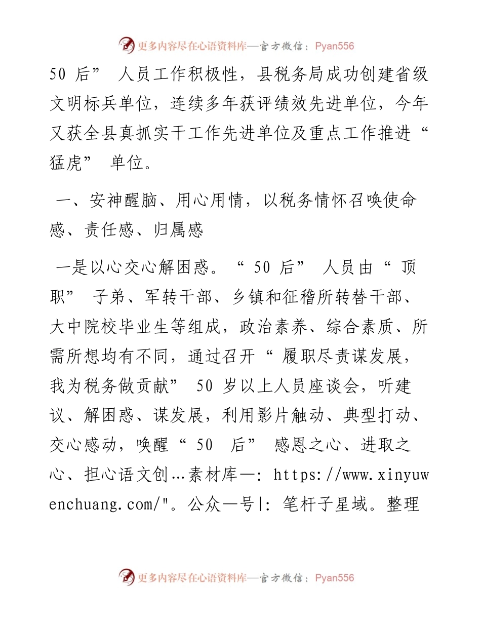 .08.13国家税务总局桂阳县税务局党委书记、局长李逍鸿：三剂药方提升50后人员积极性.docx_第2页