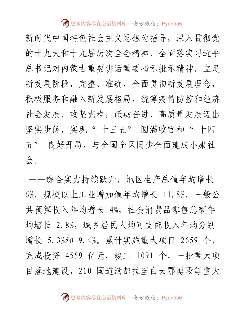 .02.16包头市人民政府市长张锐：政府工作报告.docx_第2页