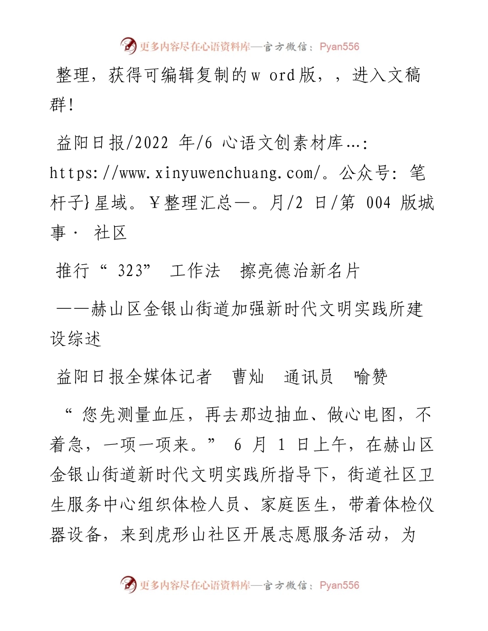 .06.02益阳日报全媒体记者曹灿通讯员喻赞：推行323工作法擦亮德治新名片.docx_第1页