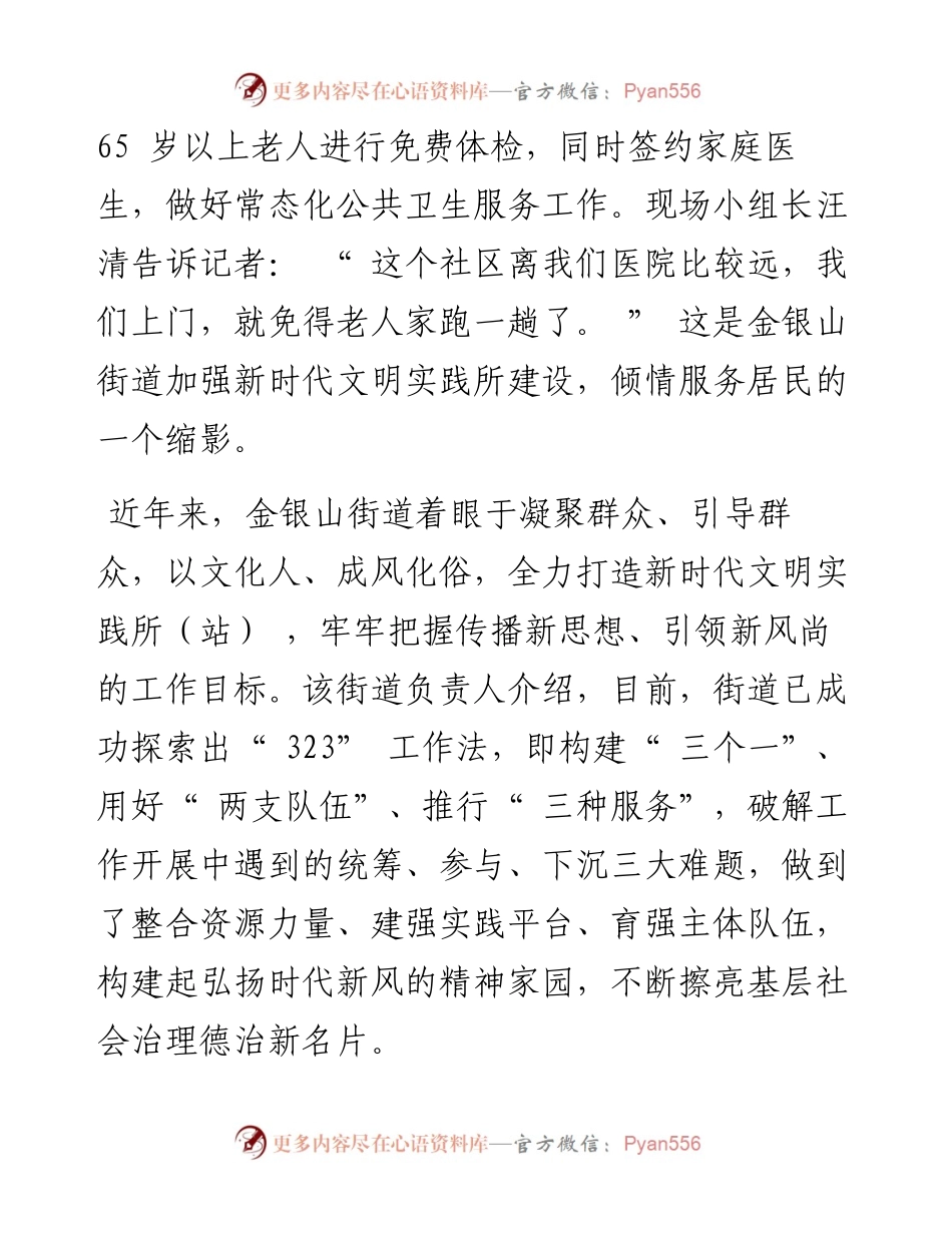 .06.02益阳日报全媒体记者曹灿通讯员喻赞：推行323工作法擦亮德治新名片.docx_第2页