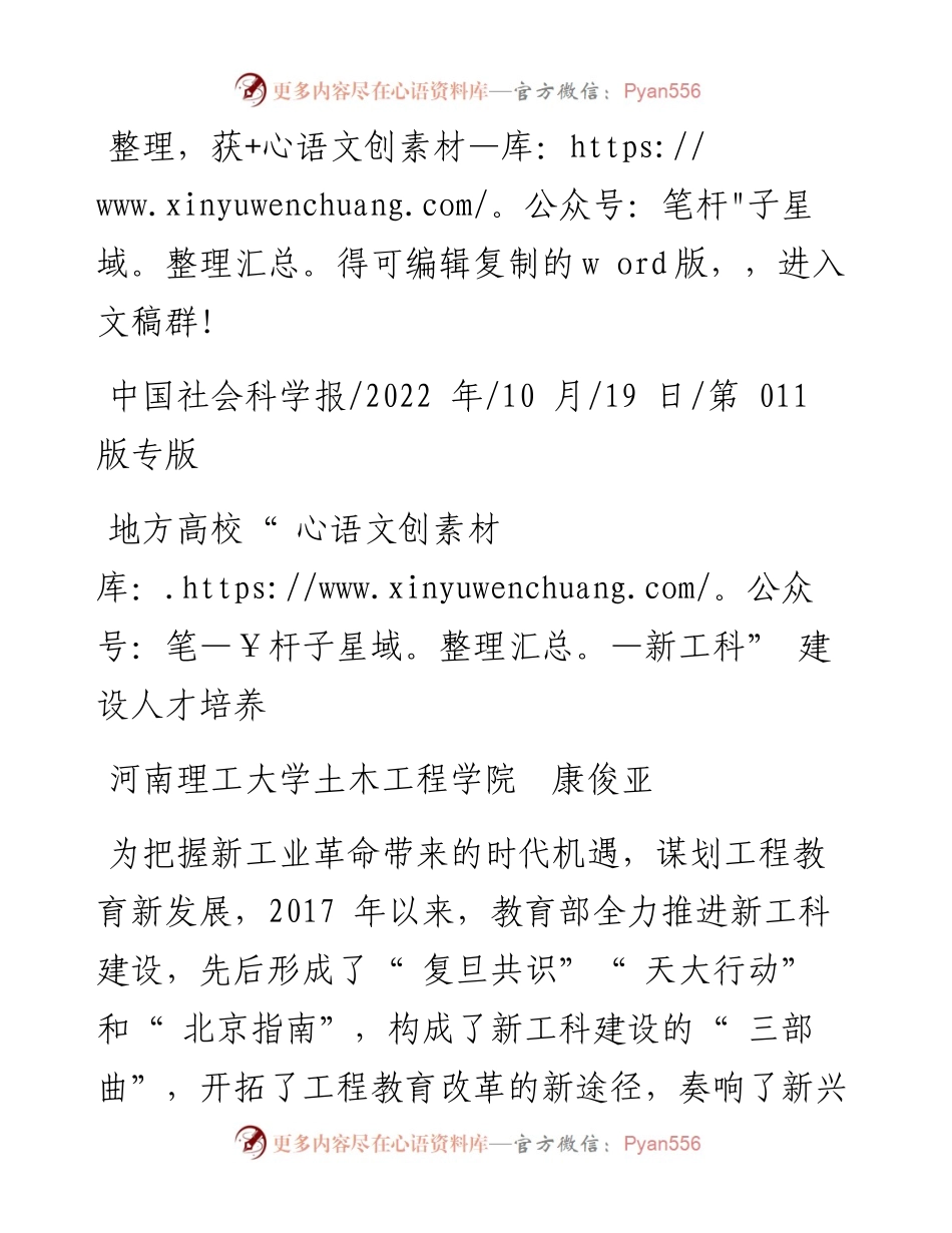 .10.19河南理工大学土木工程学院康俊亚：地方高校新工科建设人才培养.docx_第1页