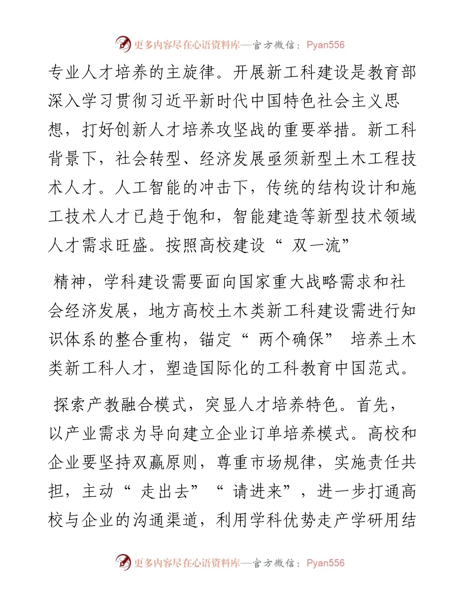 .10.19河南理工大学土木工程学院康俊亚：地方高校新工科建设人才培养.docx_第2页